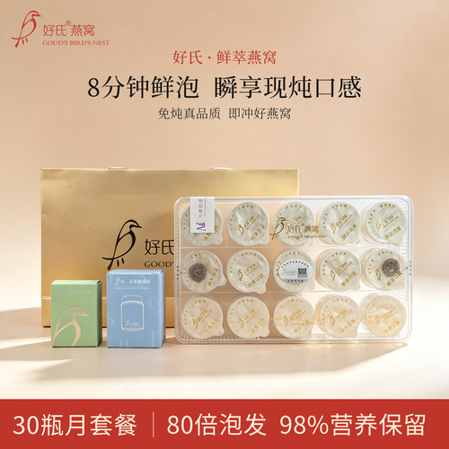 好氏鲜萃燕窝现泡鲜享月套餐