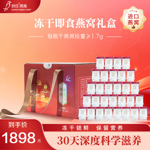 好氏即冲鲜泡燕窝滋补食品