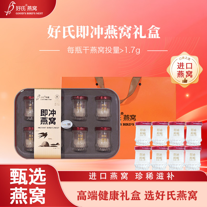 好氏燕窝冻干即冲鲜炖燕窝3.2克*7瓶高含量孕妇营养滋补正品礼盒