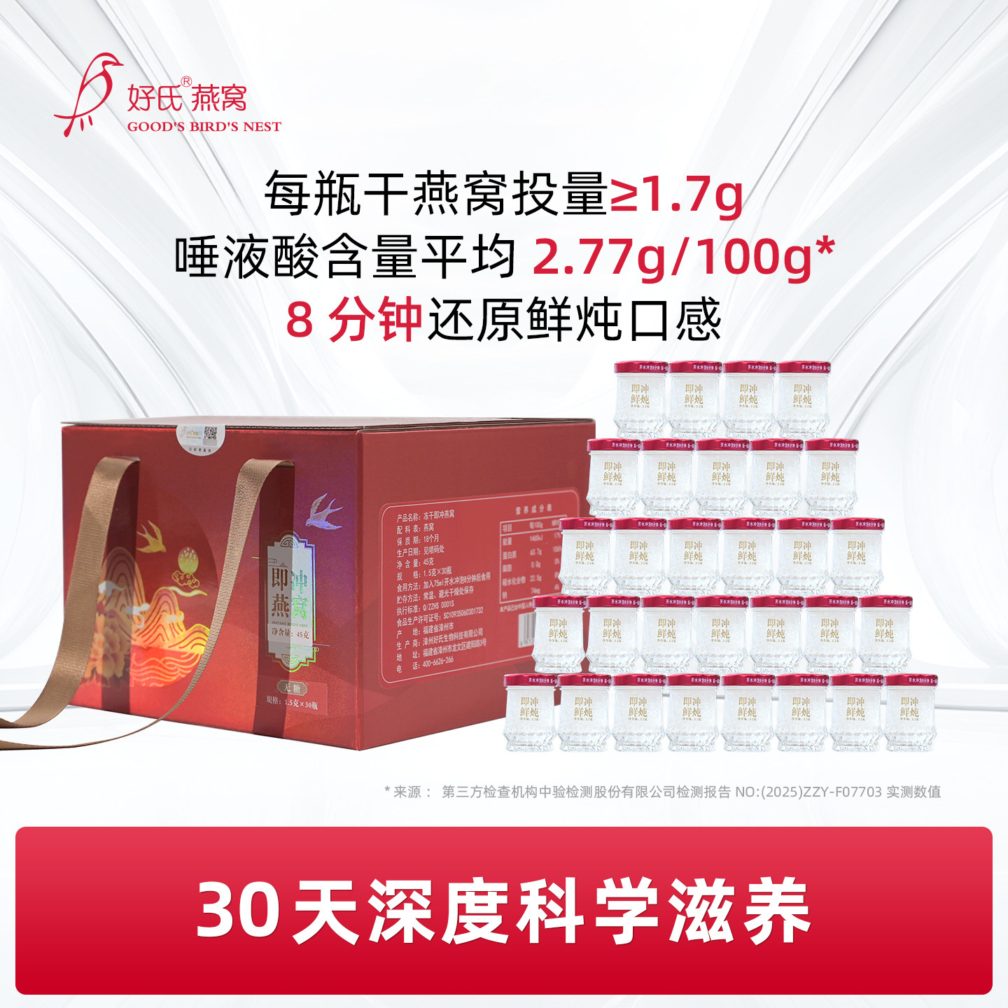 好氏冻干即冲燕窝即食鲜炖燕窝3.2克*30瓶高含量孕妇滋补礼盒