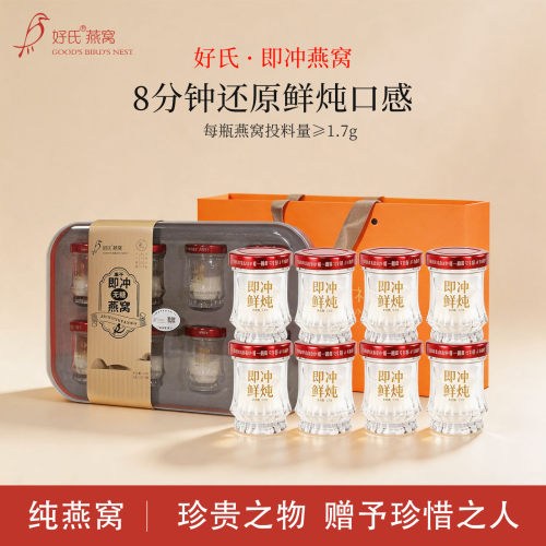 好氏即冲冻干燕窝即食无糖/冰糖燕窝孕妇礼物送礼长辈营养礼品