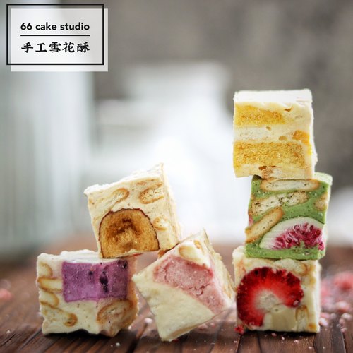 66自制纯手工低糖雪花酥零食糕点