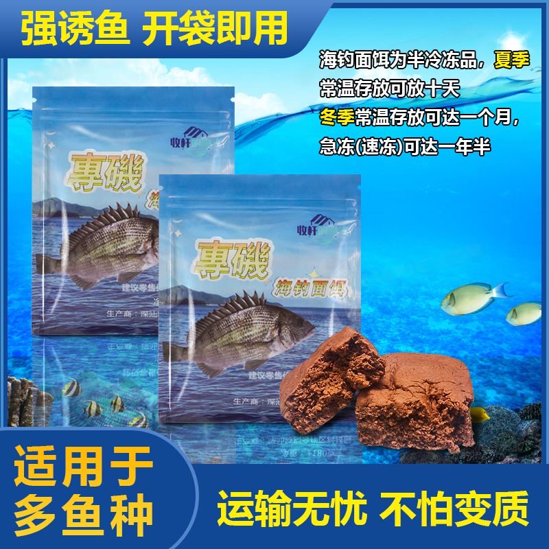 海钓面饵船钓矶钓海鱼钓鱼饵料鲷乌头鲈鱼石斑泥猛南极磷虾青虫