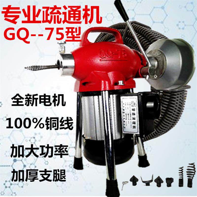 大力神GQ-75型疏通机电动管道清理机下水道疏通器1500W专业
