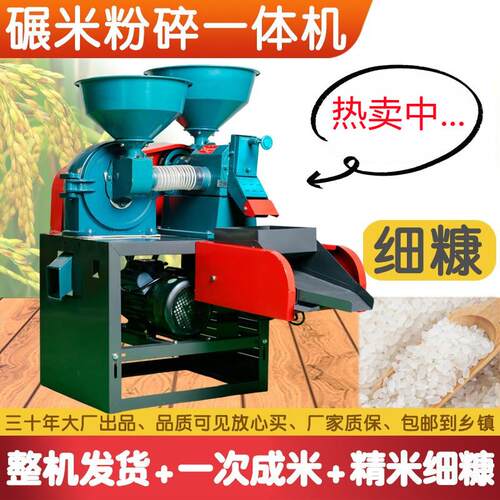 打米机家用小型碾米机全自动打米粉碎一体机玉米粉碎稻谷脱壳细糠