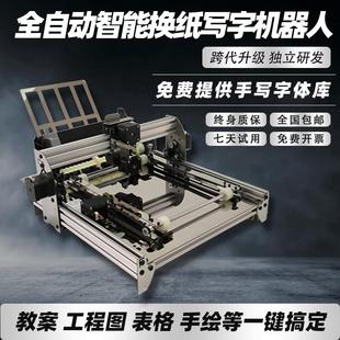 智能写字机器人全自动换纸仿手写打印机写表格教案笔记换纸抄写机
