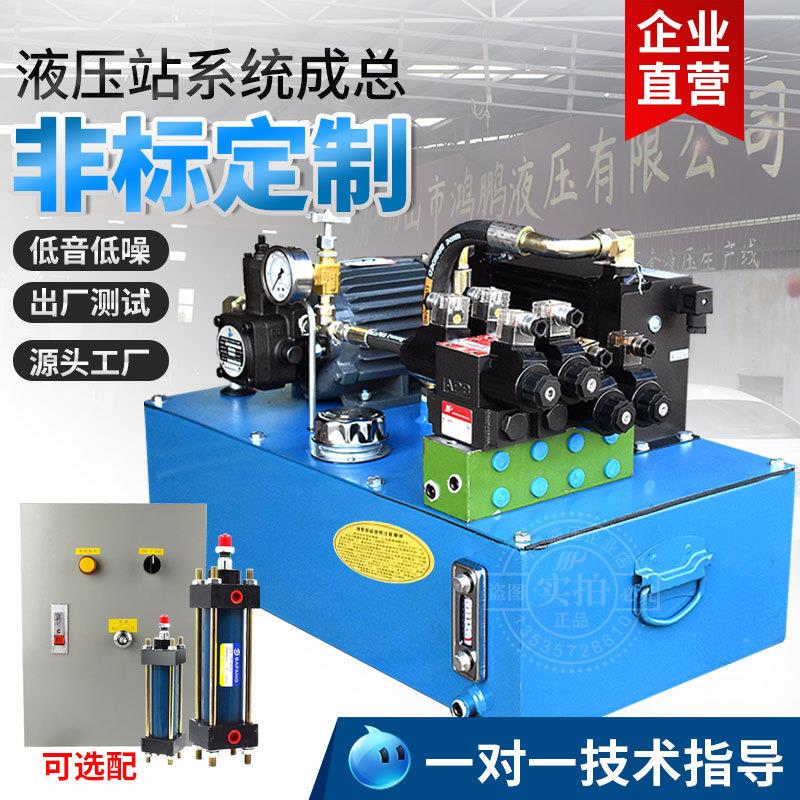 液压站0.75KW 1.5KW 液压系统标准油压站动力单元小型液压机机床