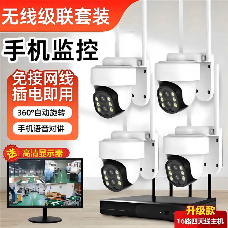 无线360旋转摄像头高清监控器全套设备套装家用室外店铺商用远程