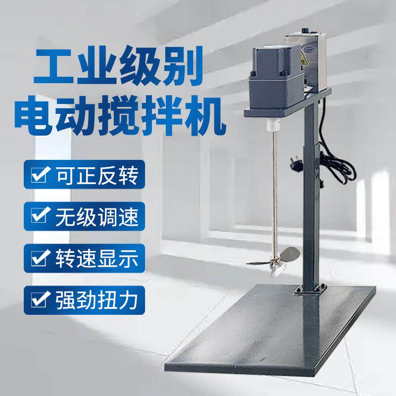 电动搅拌器商用工业涂料油漆实验室搅拌机腻子粉油墨涂料颜料胶水