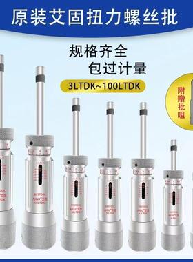 艾固AIGU空转式扭力螺丝刀6/12/20/30/50/100LTDK扭力扳手扭力批