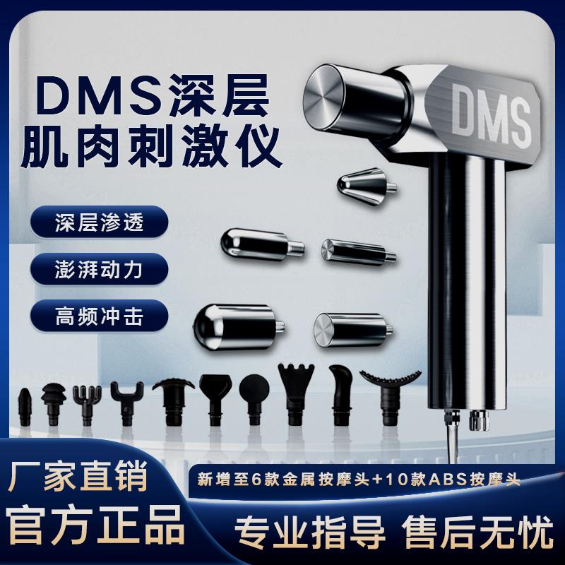 dms筋膜枪深层肌肉刺激仪原装专业级运动健身肌肉松懈高频大功率