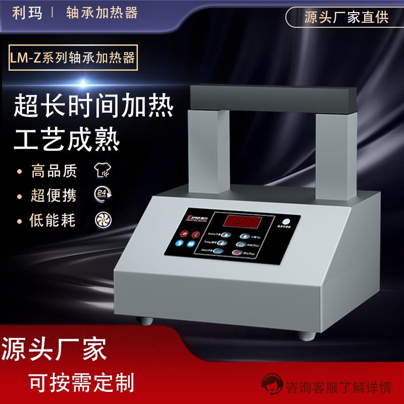 LM-ZS系列轴承加热器感应加热 纯铜线圈 便携感应加热器 轴承装配