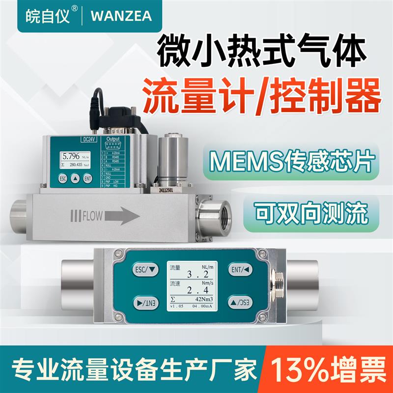热式气体质量流量计4-20mA空气氮气氧气485微小气体流量控制器阀图片