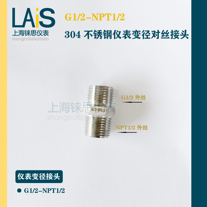 304不锈钢双外螺纹对丝螺纹接头 G1/2-NPT1/2