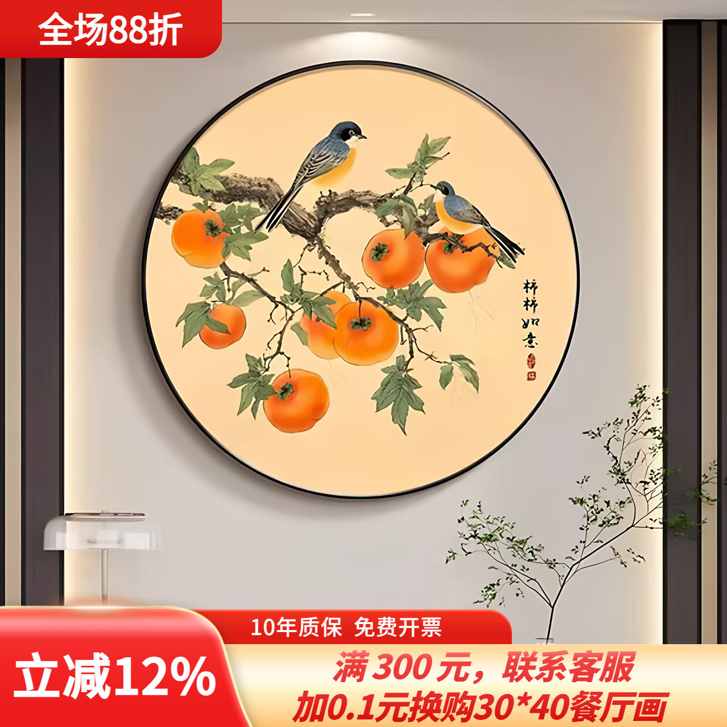 柿柿如意圆形玄关装饰画新中式餐桌墙面壁画寓意好的走廊尽头挂画