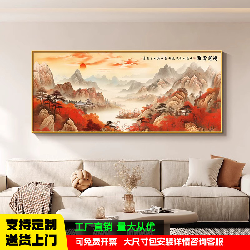 鸿运当头客厅装饰画新中式沙发后背景墙山水画有山无水靠山图挂画