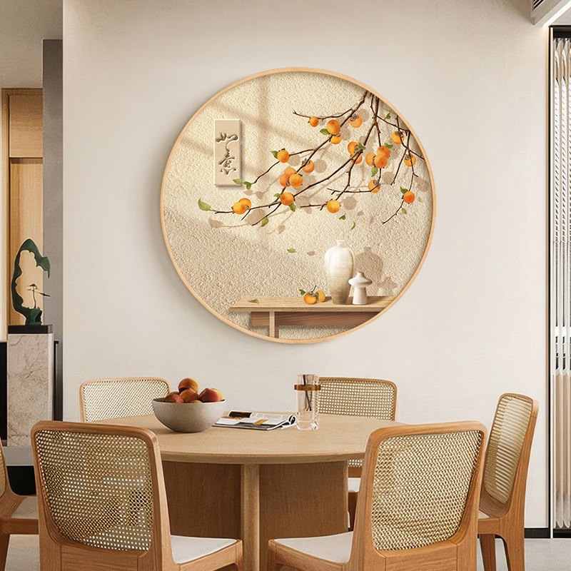 柿柿如意餐厅装饰画圆形原木风餐桌边壁画轻奢高级感柿子玄关挂画