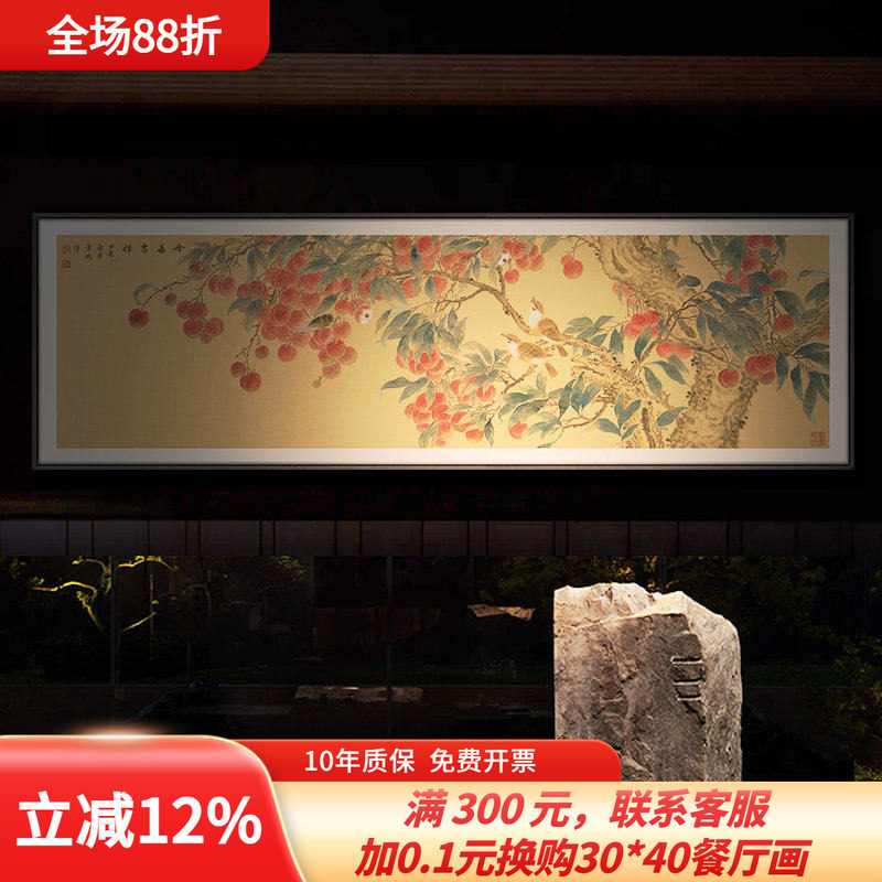 新中式客厅沙发背景墙荔枝装饰画书房茶室画餐厅卧室吉祥花鸟挂画
