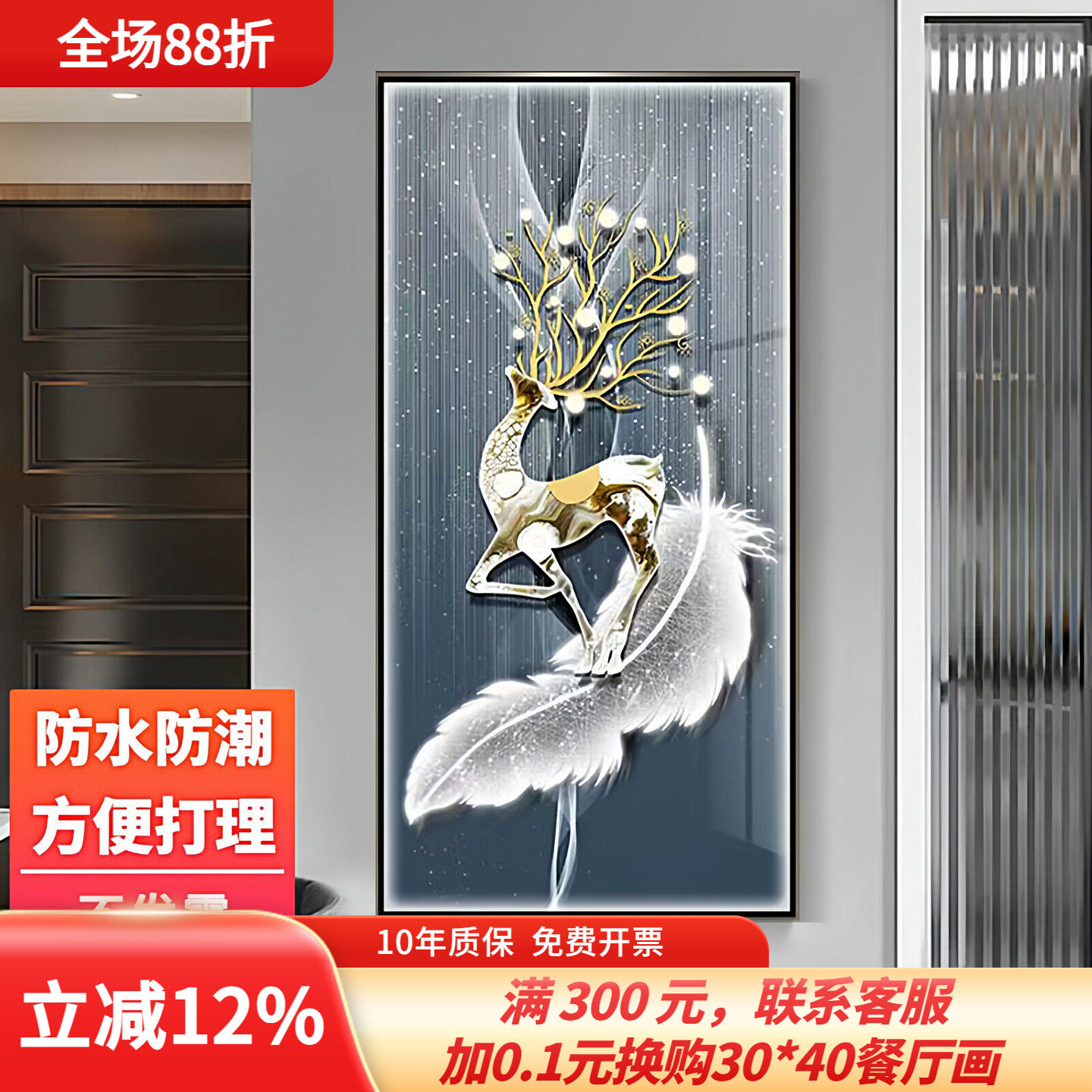 玄关装饰画入户正对门走廊过道挂画麋鹿镶钻客厅壁画带灯高级感