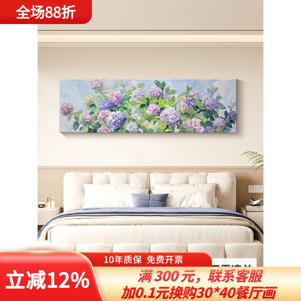 紫色系花卉卧室装饰画奶油风绣球花横版床头挂画小众温馨客厅壁画