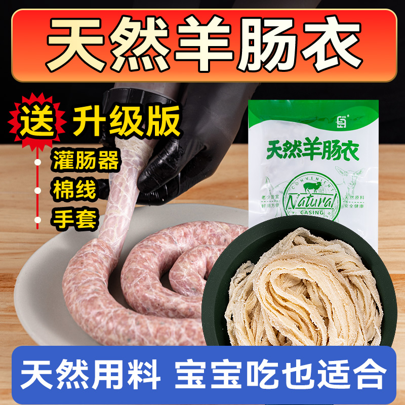 天然羊肠肠衣灌香肠家用食品级儿童商用烤肠盐渍风干广式腊肠自制 粮油调味/速食/干货/烘焙 肠衣/肠类加工原料 原图主图