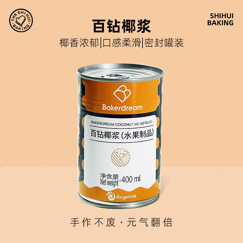 百钻椰浆纯椰汁椰奶罐装厚椰乳生椰拿铁奶茶西米露甜品烘焙原料