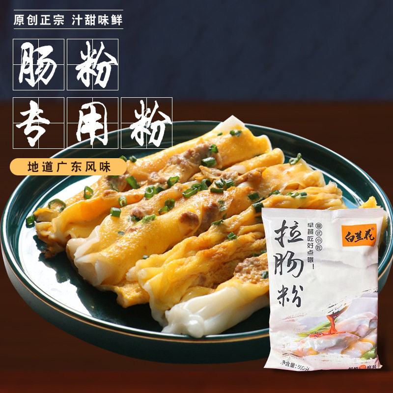 白兰花肠粉粉500g自制速食广东拉肠粉专用粉粘米预拌粉家用烘焙