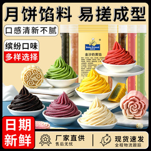 焙芝友冰皮月饼馅料桃山皮莲蓉豆沙五仁蛋黄酥豆沙水果馅家用烘焙