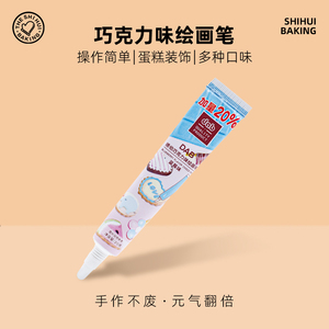 DAB德伯巧克力裱花笔写字笔绘画笔蛋糕饼干甜甜圈酱彩色烘焙儿童