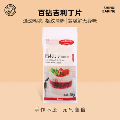 百钻吉利丁片儿童食用慕斯蛋糕