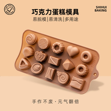 Силиконовые формы для шоколада 硅胶模具的巧克力 силиконовые формы для шоколада фото