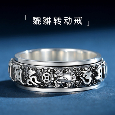 戒指男款纯银貔貅六字梵