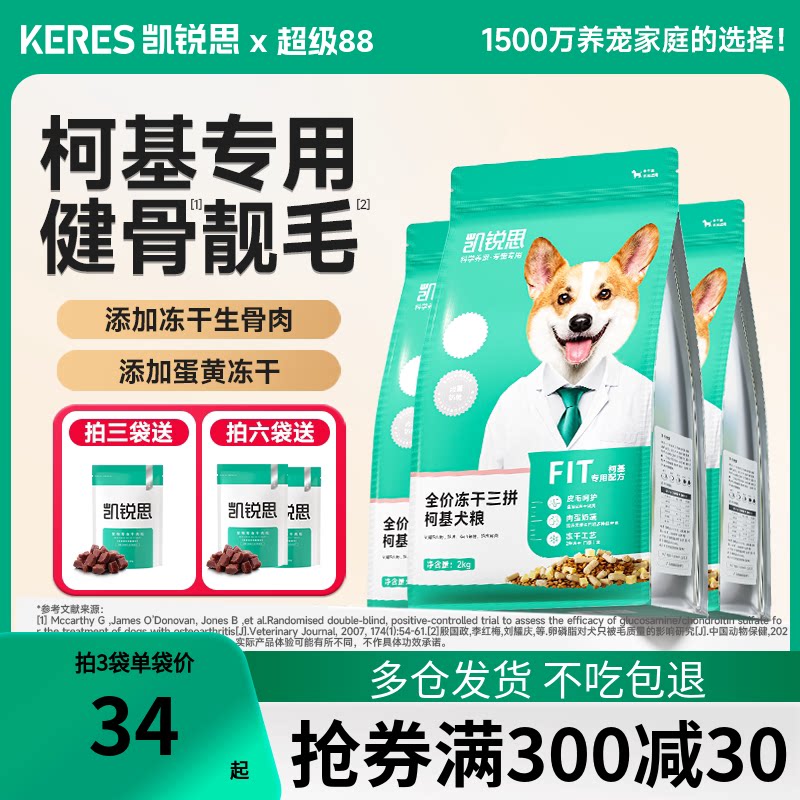 凯锐思柯基狗粮专用幼犬成犬小型犬幼犬粮专用粮健骨靓毛24斤