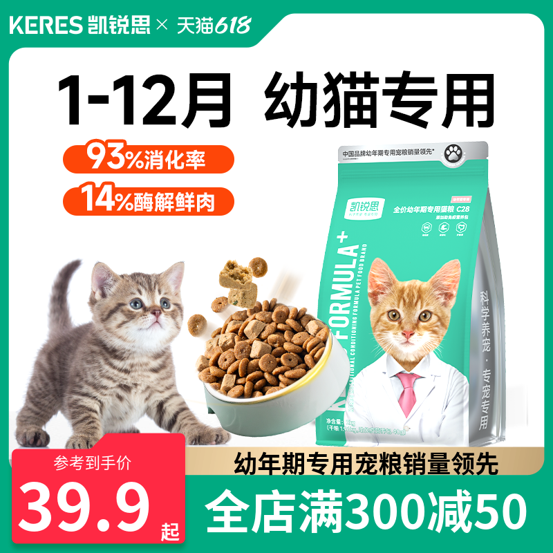凯锐思银爪C28幼猫专用猫粮1到12月奶糕鱼肉营养免疫高蛋白无谷