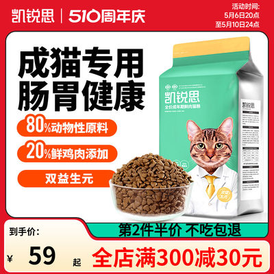 凯锐思鲜肉升级全价成猫猫粮