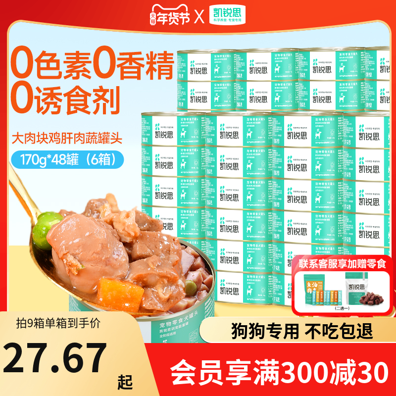 凯锐思狗狗罐头成幼犬宠物零食拌饭湿粮营养补充比熊金毛罐头整箱,宠物/宠物食品及用品,狗零食罐,淘宝优惠券,粉丝福利购,淘宝优惠卷