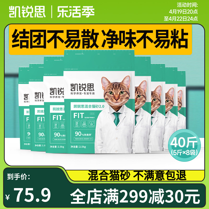 除臭结团混合猫砂凯锐思