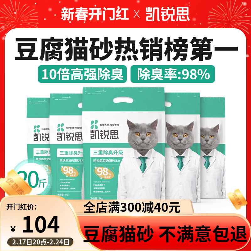 凯锐思 豆腐猫砂除臭猫沙豆腐砂豆腐渣低粉尘大颗粒结团10kg 20斤 宠物/宠物食品及用品 猫砂 原图主图