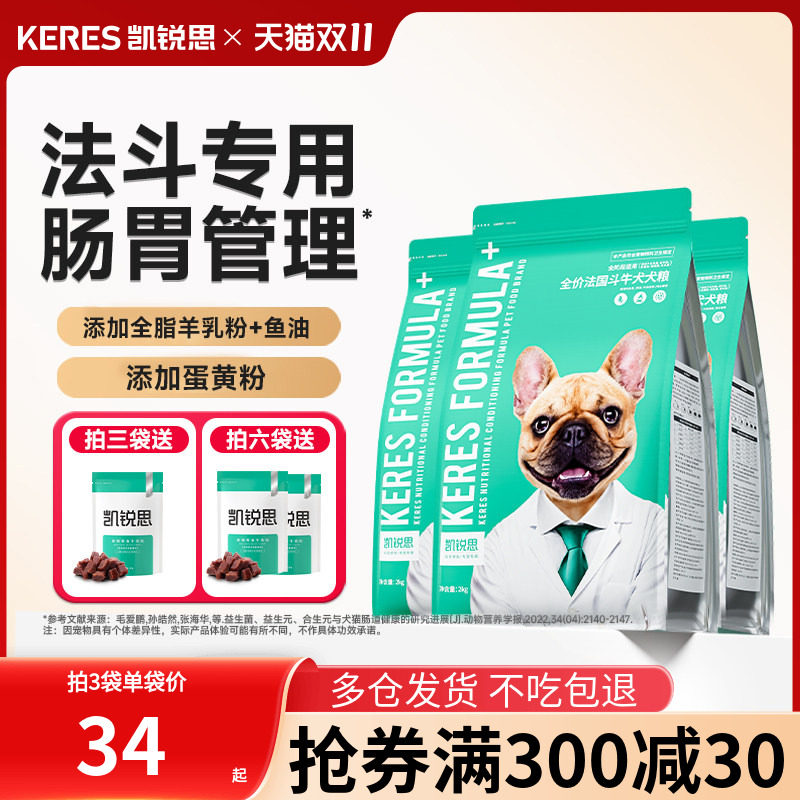 凯锐思法斗狗粮幼犬成犬专用法国法牛斗牛犬专用粮美毛健骨24斤