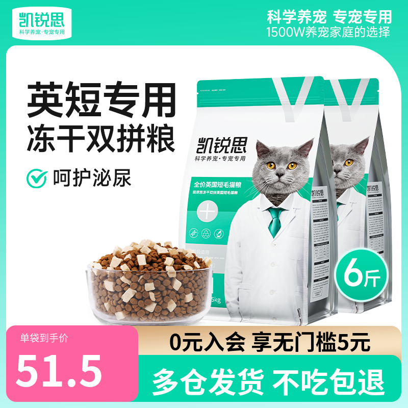 凯锐思英短专用鸡肉冻干双拼蓝猫