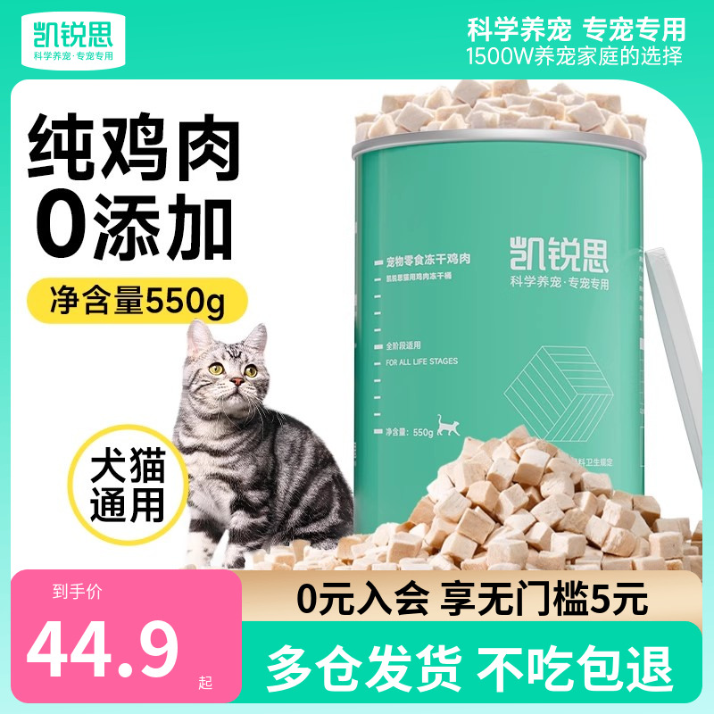 凯锐思猫零食鸡肉冻干桶