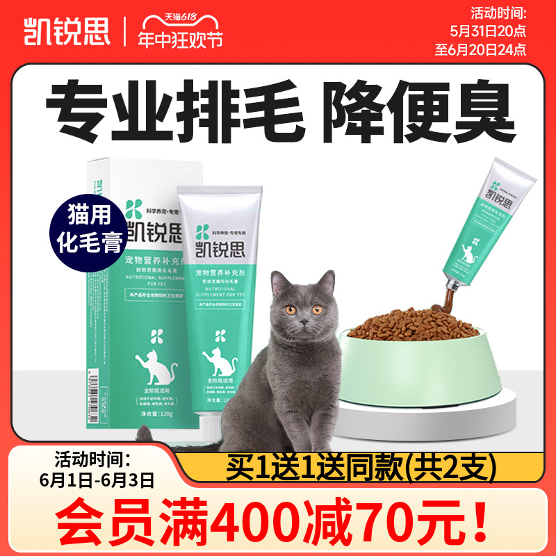 凯锐思 宠物幼猫成猫猫咪营养膏猫专用防脱毛化毛增肥增强免疫力