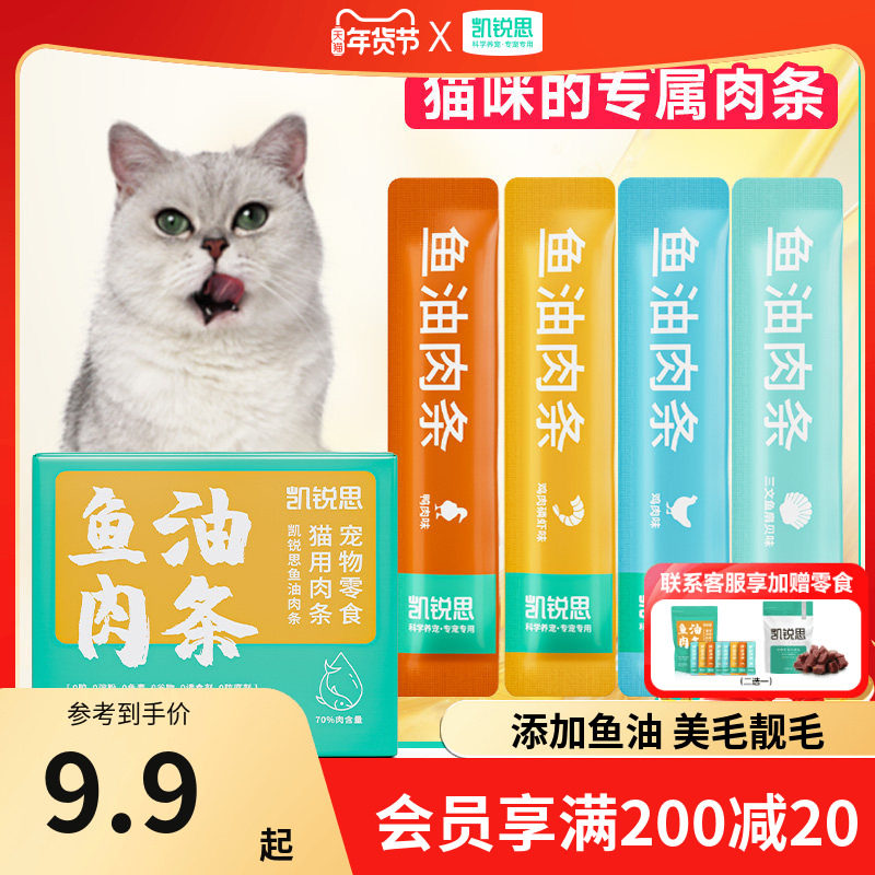 凯锐思鱼油猫条鱼肉条猫咪猫零食营养罐头湿粮成幼猫鸡肉营养补充,宠物/宠物食品及用品,猫条,淘宝优惠券,粉丝福利购,淘宝优惠卷