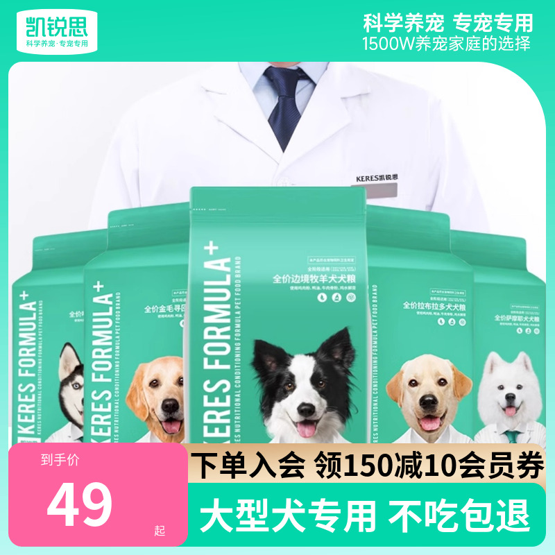凯锐思狗粮边牧金毛拉布拉多20斤