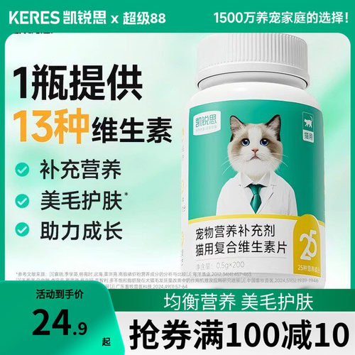 凯锐思猫用维生素美毛亮肤