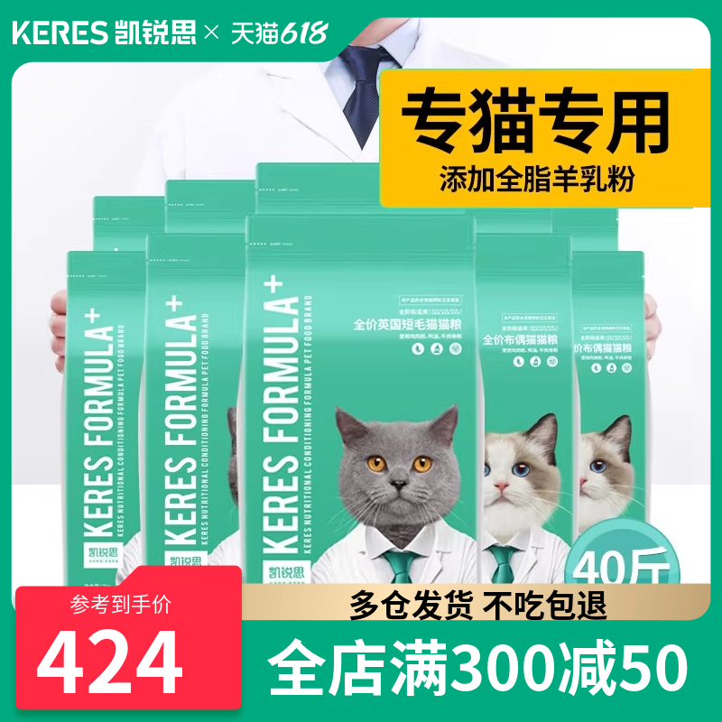 凯锐思英短美短布偶猫粮专用蓝猫幼猫1-4-12个月成猫鱼肉猫食40斤