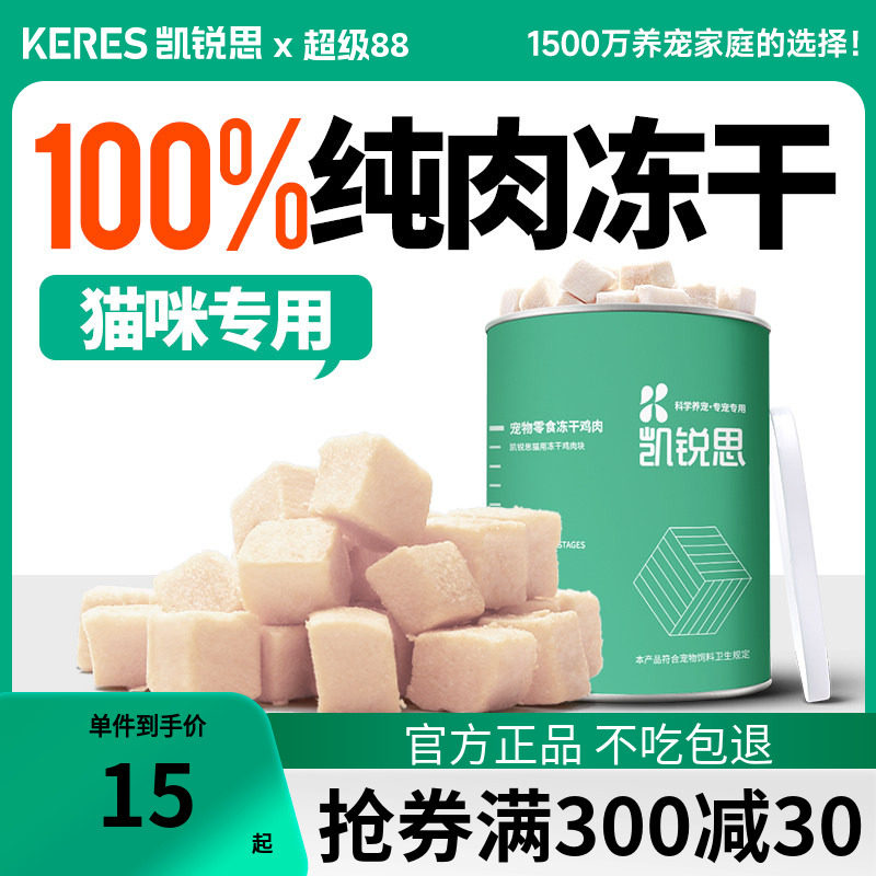 凯锐思宠物三文鱼成猫补钙鸡肉块图片