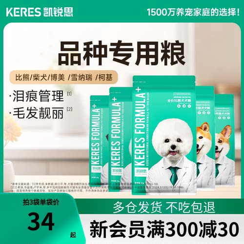 凯锐思狗粮小型犬专用两件75折