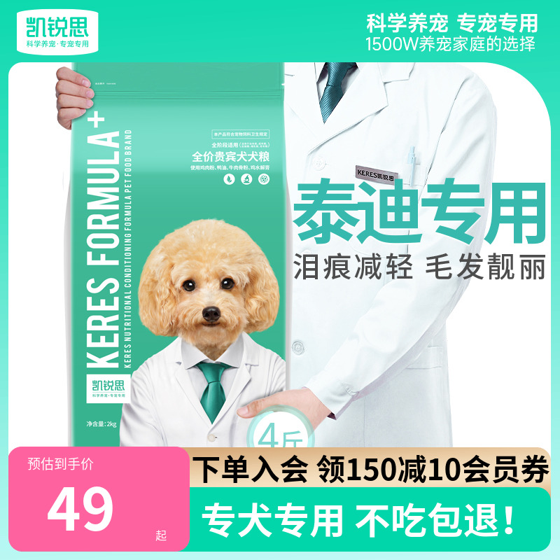 凱銳思貴賓泰迪幼犬狗糧通用型