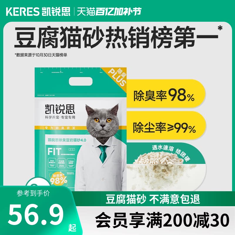 凯锐思豆腐猫砂除臭低尘结团吸水可冲厕所猫沙猫咪用品正品包邮
